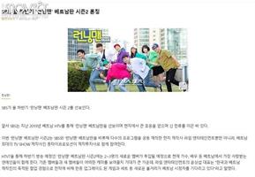 “Running Man” phiên bản Việt xác nhận lên sóng mùa 2